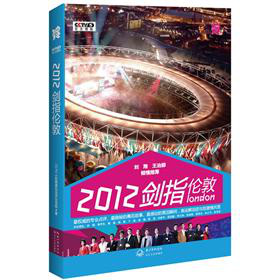 2012剑指伦敦 下载
