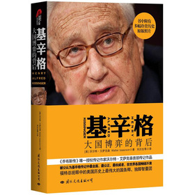 基辛格：大国博弈的背后 下载