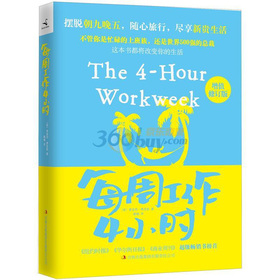 每周工作4小时 下载