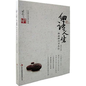 细语人生：幽幽禅河不尽灯 下载