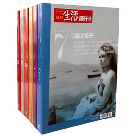 三联生活周刊精美合订本 下载