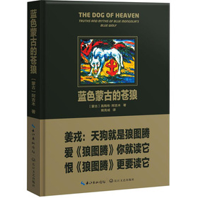 蓝色蒙古的苍狼 下载