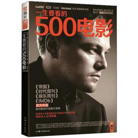 一生要看的500电影 下载