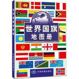 世界国旗地图册 下载