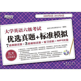 新东方·大学英语六级考试：优选真题+标准模拟 下载