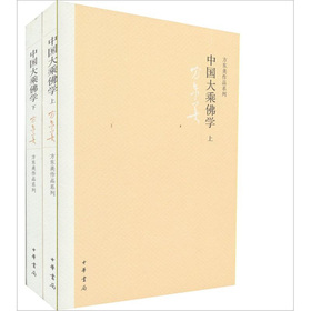 中国大乘佛学 下载