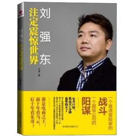 刘强东：注定震惊世界 下载