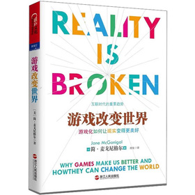 游戏改变世界 下载