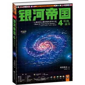 银河帝国4：基地前奏 下载