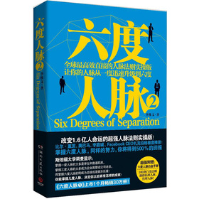 六度人脉2 下载