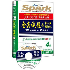 星火英语：上海交通大学4级全真试题+标准模拟 下载
