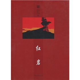 红岩 下载