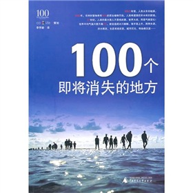 100个即将消失的地方 下载