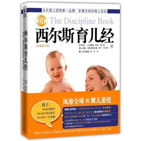 西尔斯育儿经典：西尔斯育儿经 下载