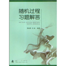 随机过程习题解答 下载