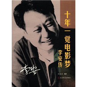 十年一觉电影梦：李安传 下载