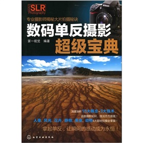 数码单反摄影超级宝典 下载