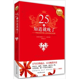 25岁知道就晚了：写给全球年轻人的90条幸福定律 下载