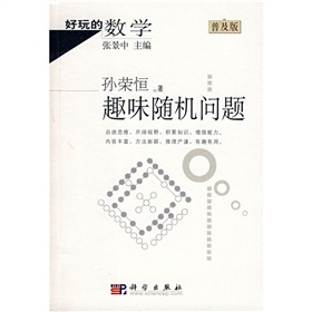 好玩的数学：趣味随机问题 下载