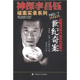 神探李昌钰破案实录系列1：世纪奇案 下载
