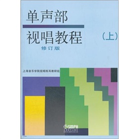 单声部视唱教程 下载