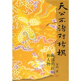 天公不语对枯棋 下载