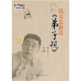 百家讲坛：钱文忠解读《弟子规》 下载
