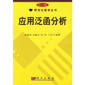 应用泛函分析 下载