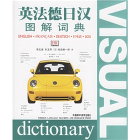 英法德日汉图解词典 下载
