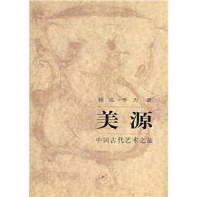 美源：中国古代艺术之旅 下载