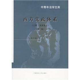 西方宪政体系： 下载