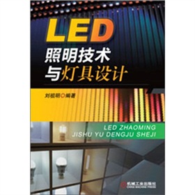 LED照明技术与灯具设计 下载