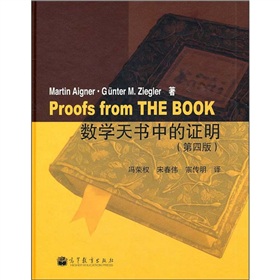 数学天书中的证明 下载