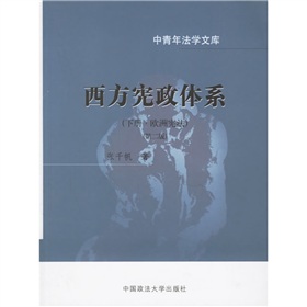 西方宪政体系 下载