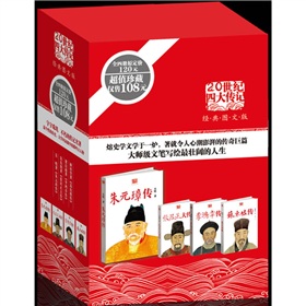 20世纪四大传记 下载