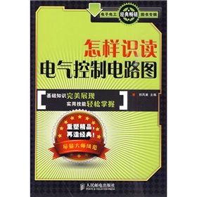 怎样识读电气控制电路图 下载