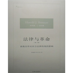 法律与革命：新教改革对西方法律传统的影响 下载