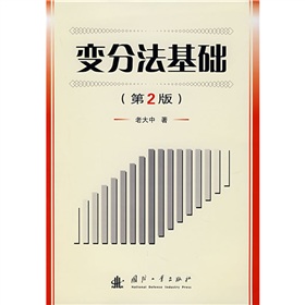 变分法基础 下载