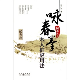 咏春拳木人桩应用法 下载