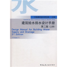 建筑给水排水设计手册 下载
