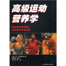 高级运动营养学 下载