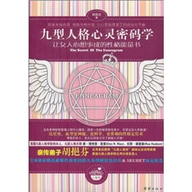九型人格心灵密码学 下载