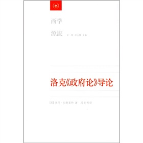 洛克《政府论》导论 下载
