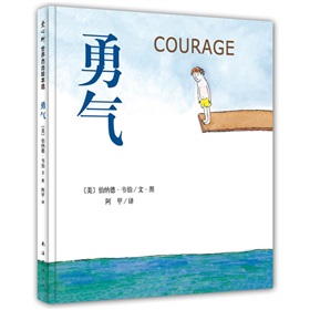 勇气 下载