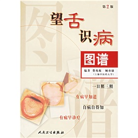 望舌识病图谱 下载