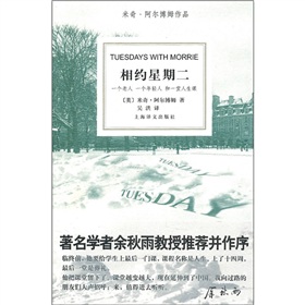 相约星期二 下载