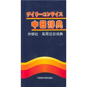 实用汉日词典 下载