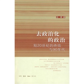 去政治化的政治：短20世纪的终结与90年代 下载