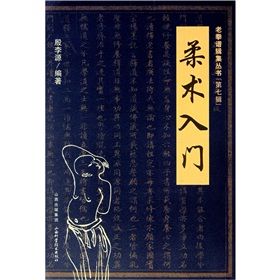 柔术入门 下载