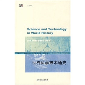 世界科学技术通史 下载